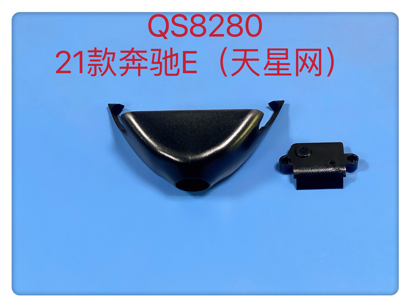 QS8280 21款奔驰E(天星网一体）