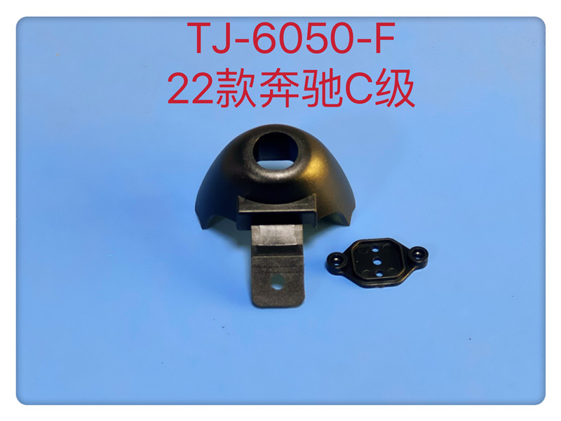 TJ-6050-F 22款奔驰C级（一体）