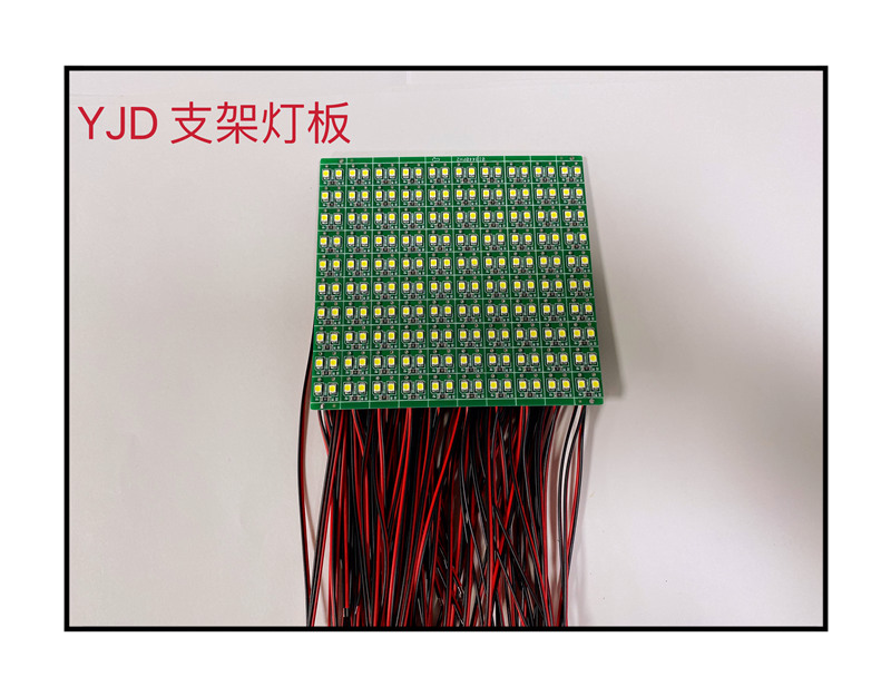 YJD支架灯板